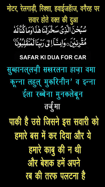 Safar Ki Dua For Car