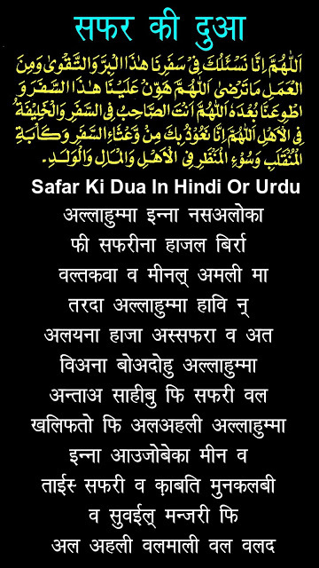 Safar Ki Dua In Hindi